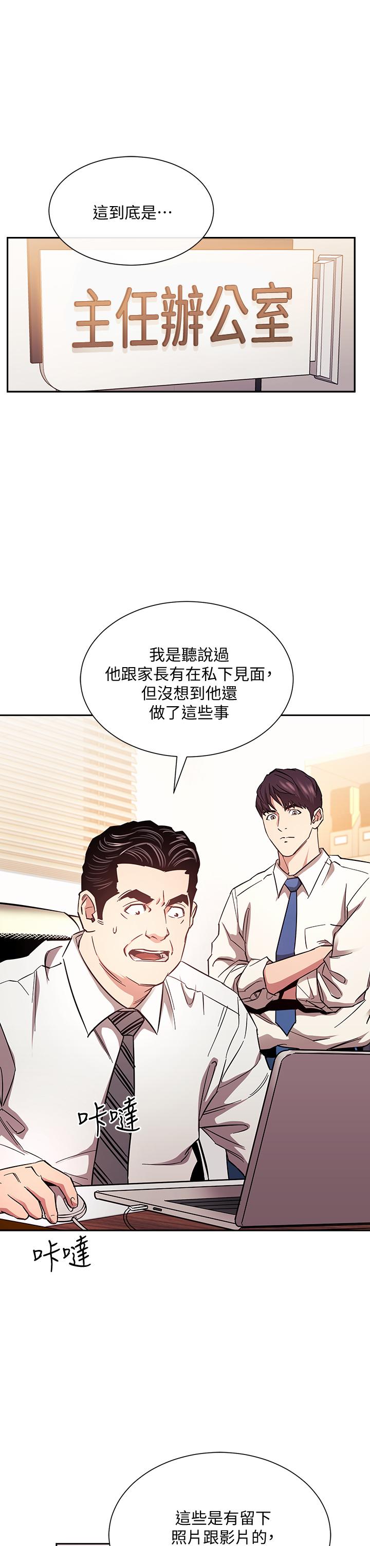 朋友的媽媽 第71話-想被綁的動彈不得 第5页