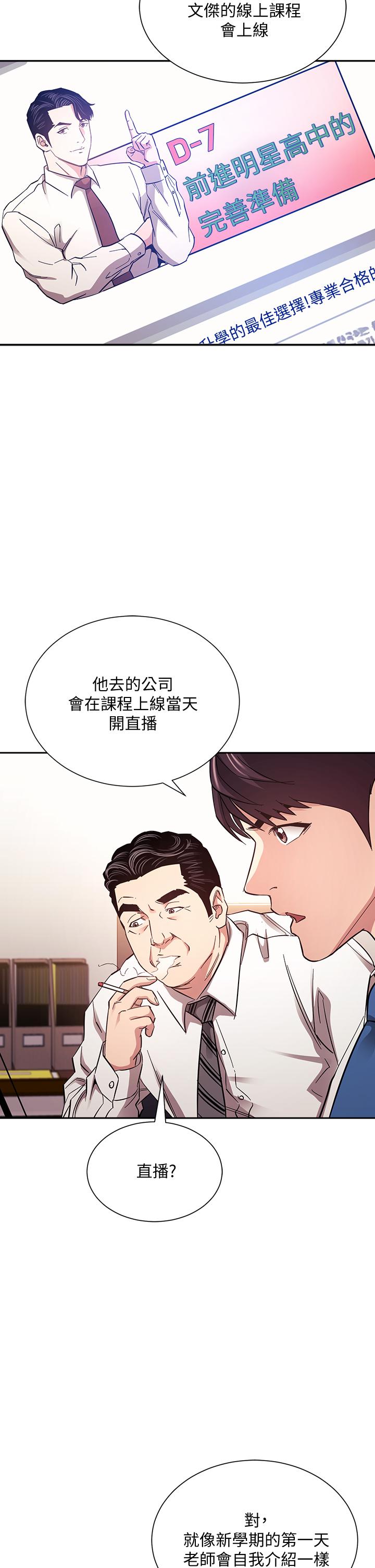 朋友的媽媽 第71話-想被綁的動彈不得 第11页