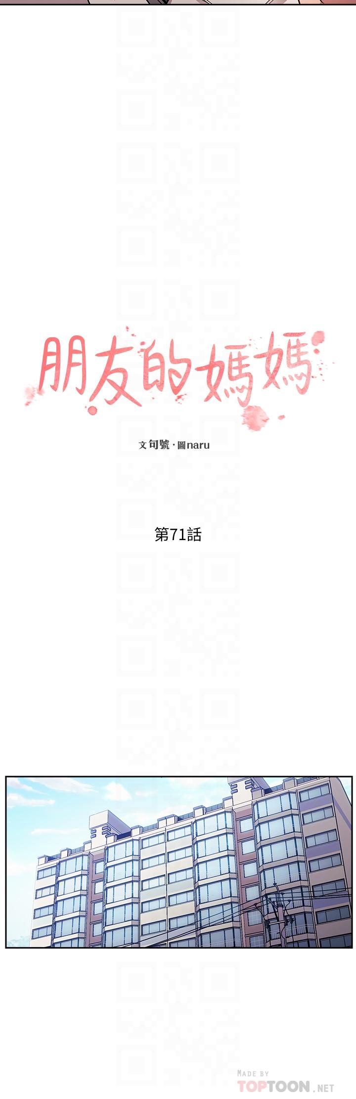 朋友的媽媽 第71話-想被綁的動彈不得 第14页