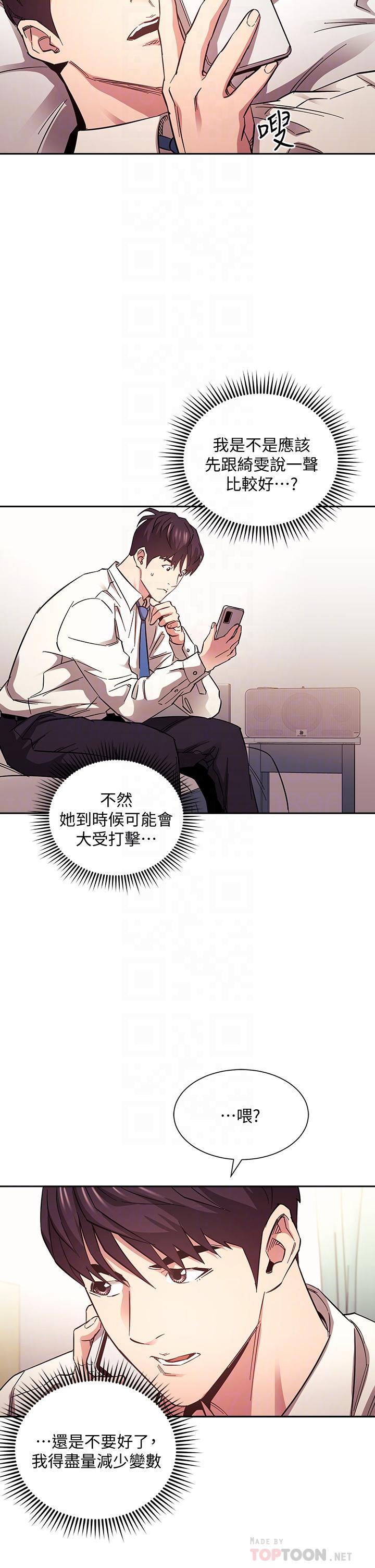 朋友的媽媽 第71話-想被綁的動彈不得 第6页