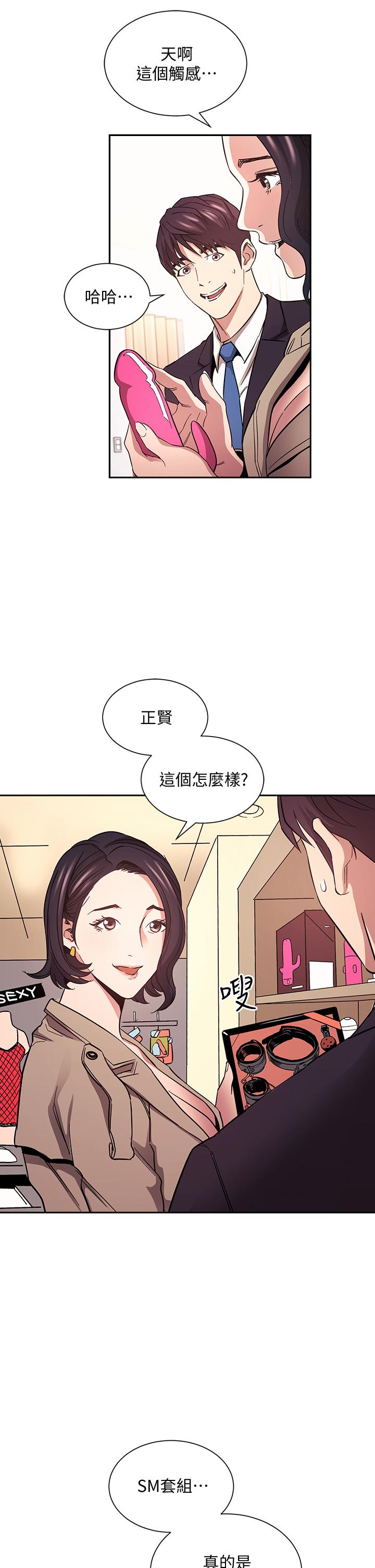 朋友的媽媽 第71話-想被綁的動彈不得 第25页