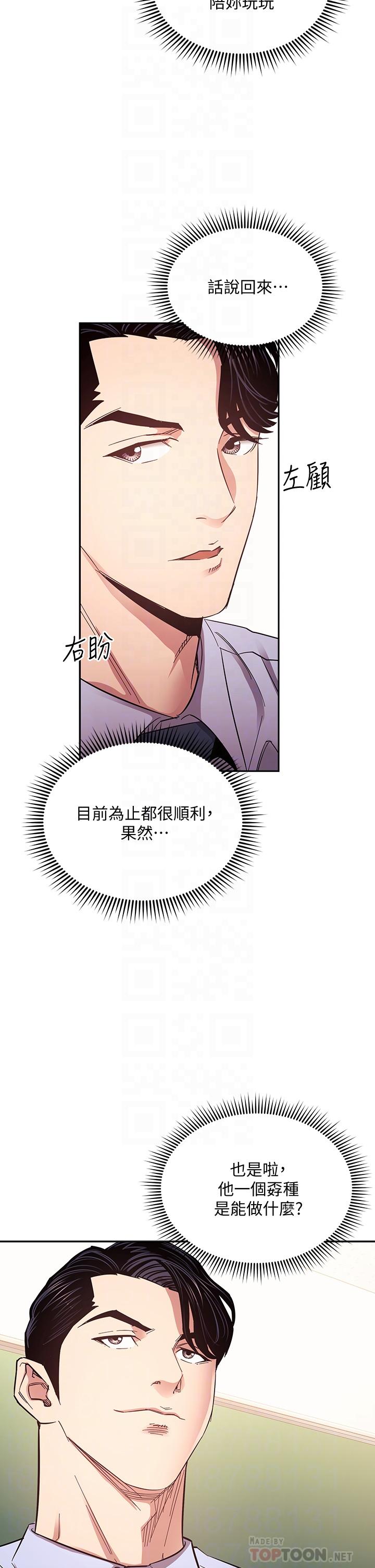 朋友的媽媽 第72話-文傑的真面目 第6页
