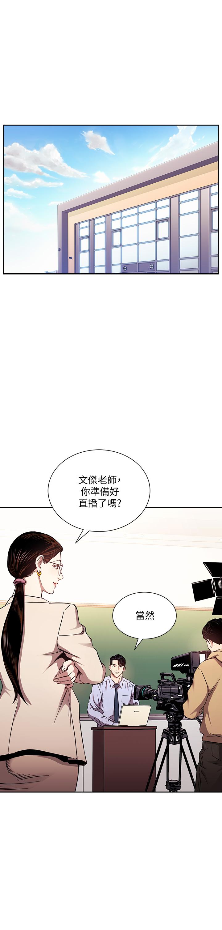 朋友的媽媽 第72話-文傑的真面目 第3页