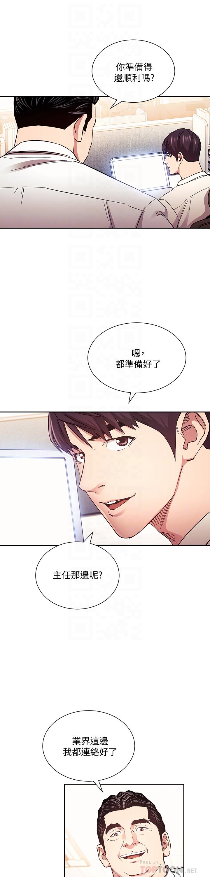 朋友的媽媽 第72話-文傑的真面目 第8页