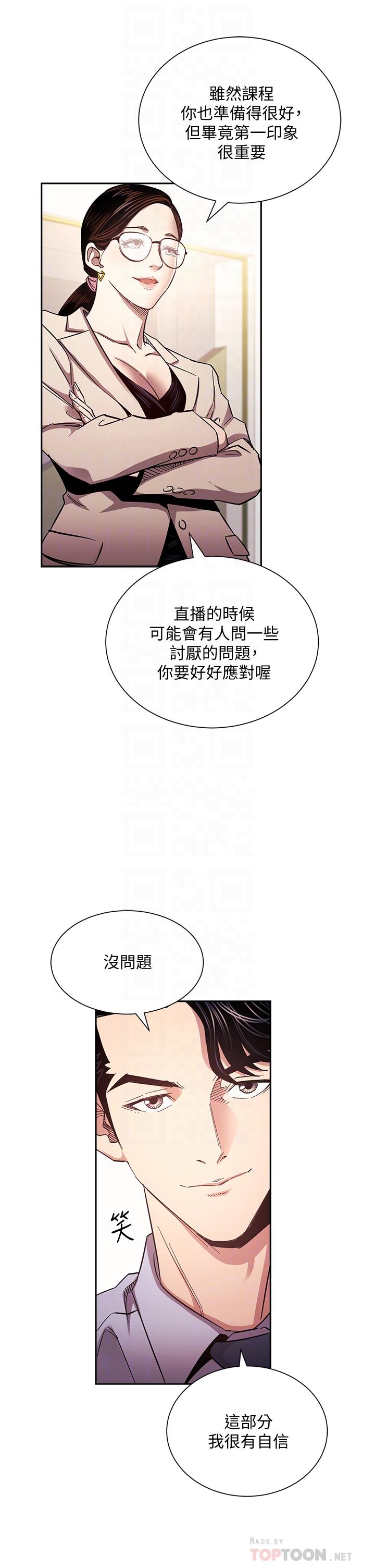 朋友的媽媽 第72話-文傑的真面目 第4页