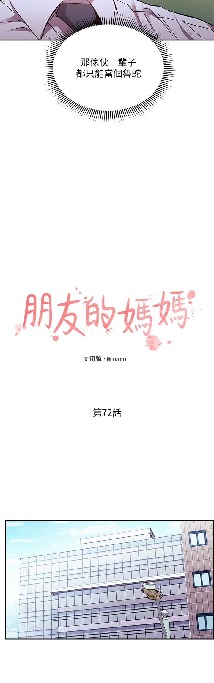 朋友的媽媽 第72話-文傑的真面目 第7页