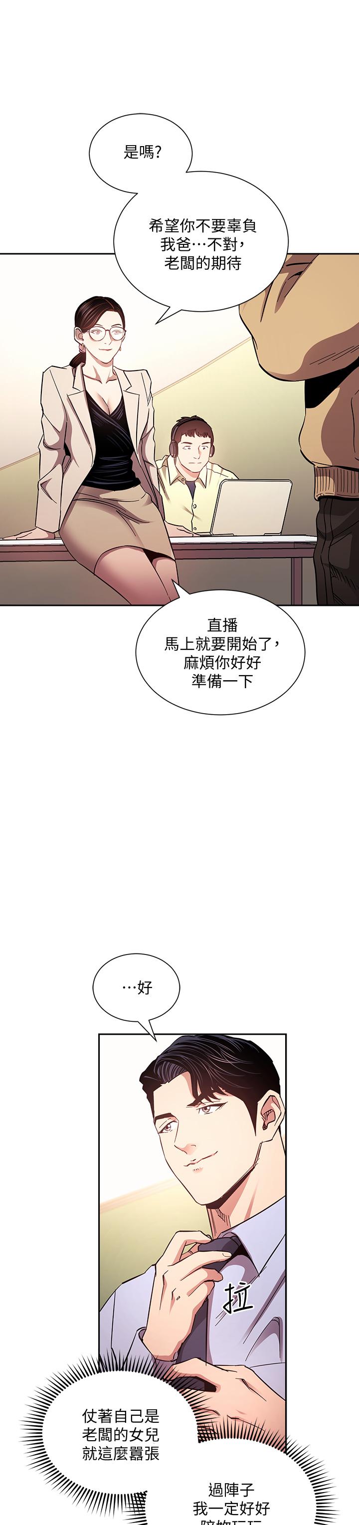 朋友的媽媽 第72話-文傑的真面目 第5页