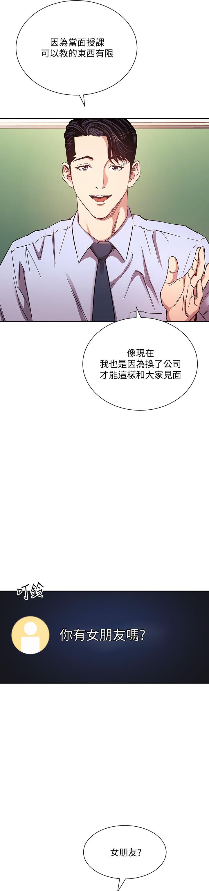 朋友的媽媽 第72話-文傑的真面目 第15页