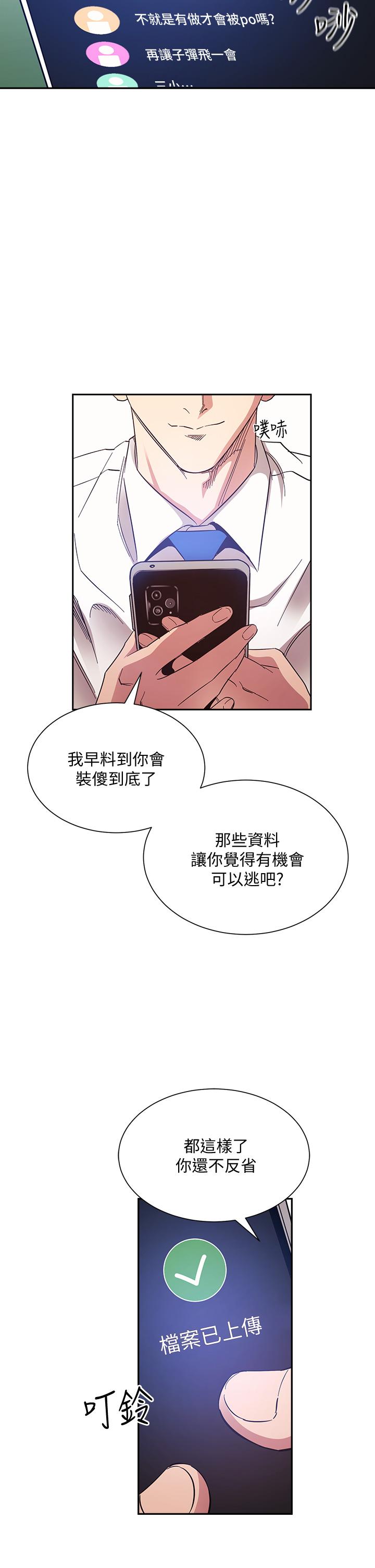 朋友的媽媽 第72話-文傑的真面目 第29页
