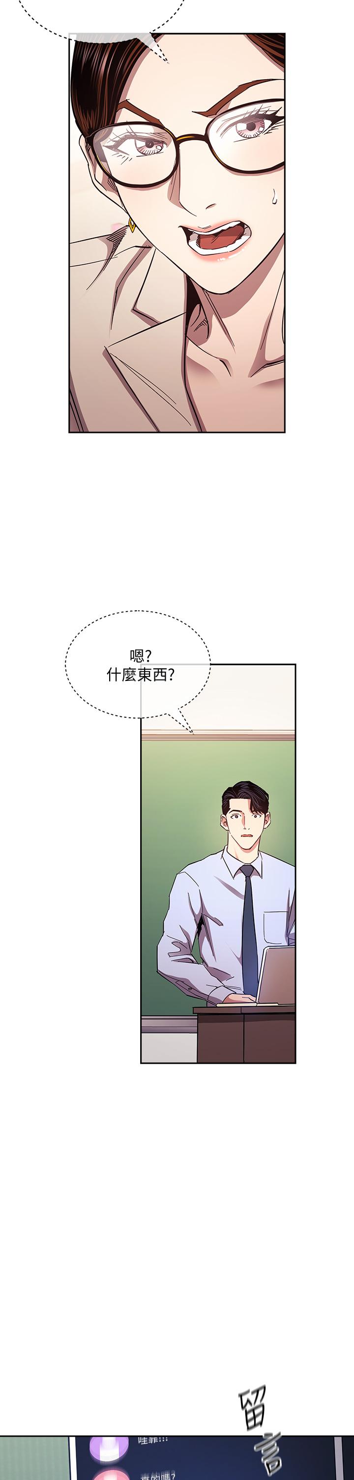 朋友的媽媽 第72話-文傑的真面目 第19页