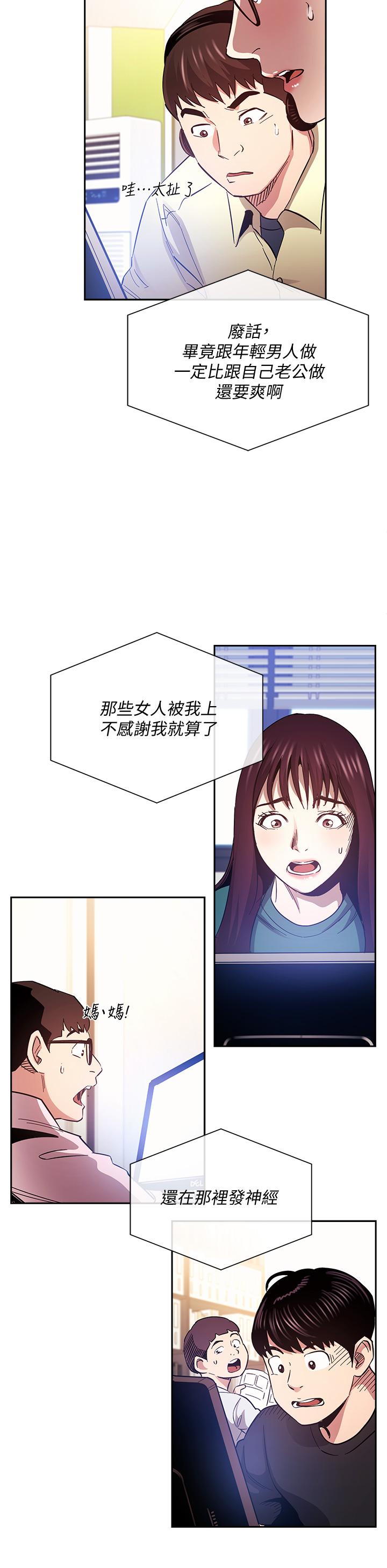 朋友的媽媽 第72話-文傑的真面目 第32页