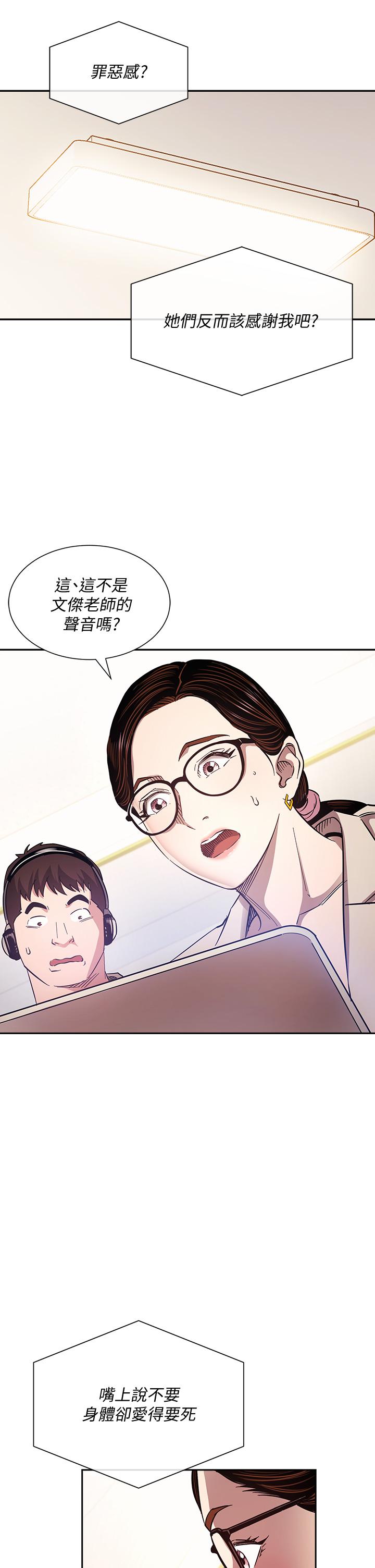 朋友的媽媽 第72話-文傑的真面目 第31页