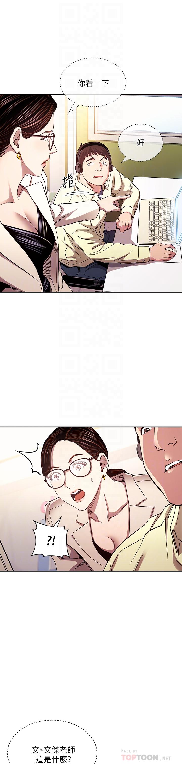 朋友的媽媽 第72話-文傑的真面目 第18页