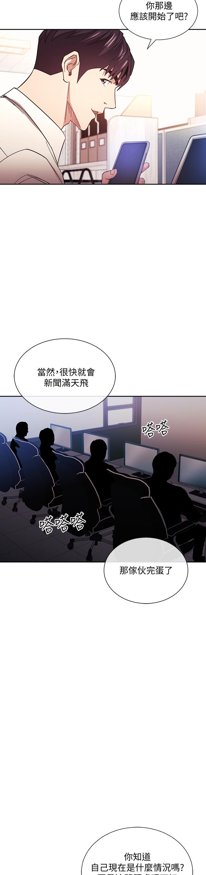 朋友的媽媽 第72話-文傑的真面目 第25页