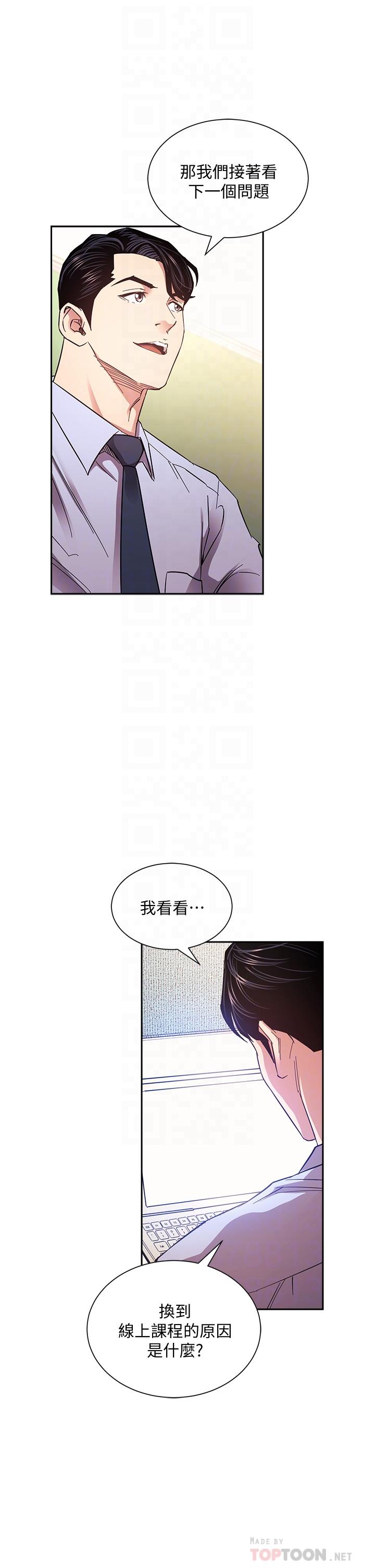 朋友的媽媽 第72話-文傑的真面目 第14页