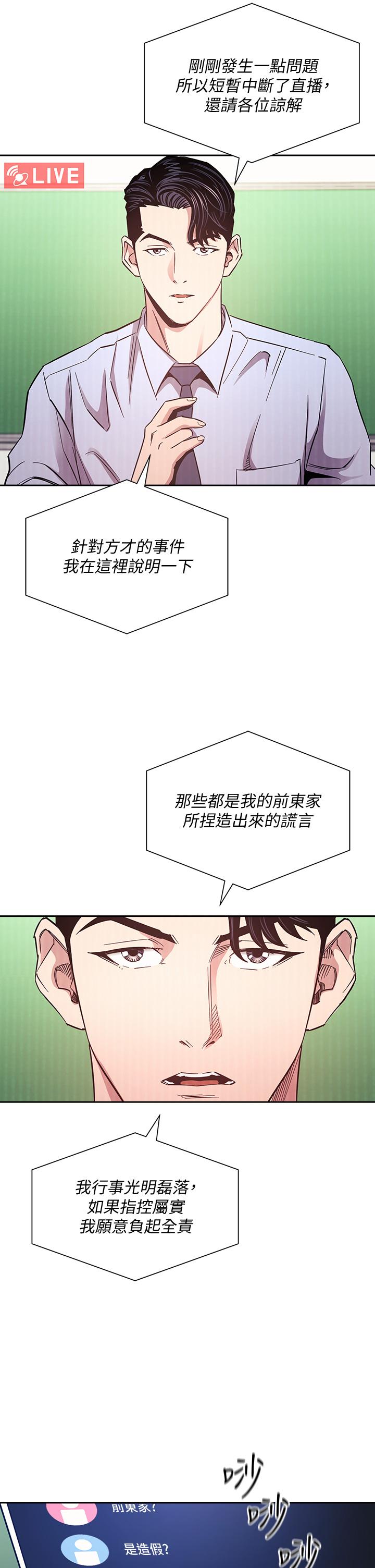 朋友的媽媽 第72話-文傑的真面目 第28页