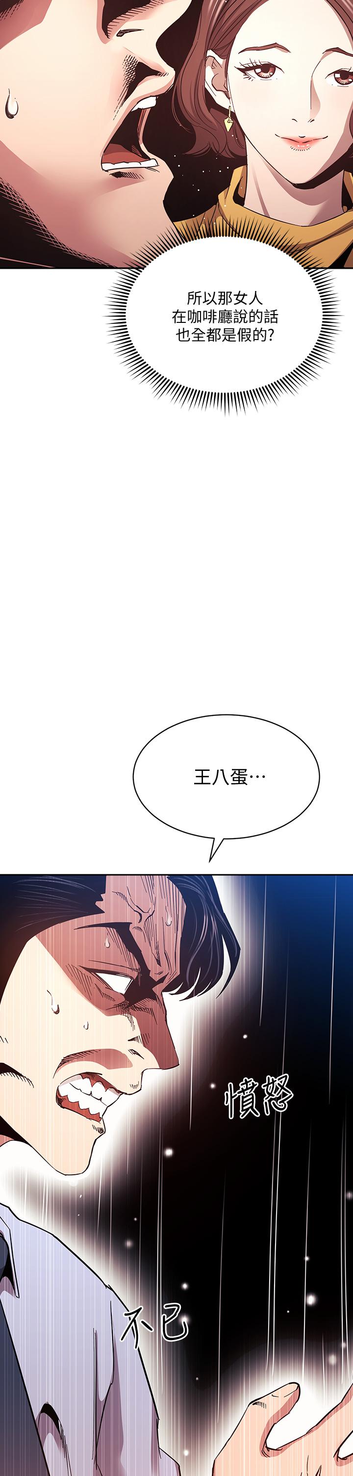 朋友的媽媽 第72話-文傑的真面目 第34页