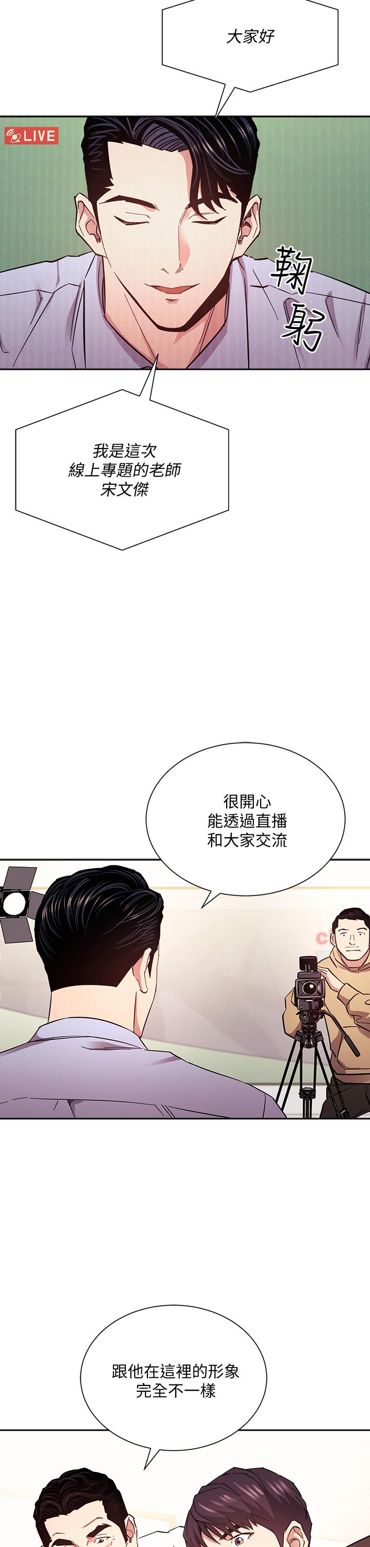 朋友的媽媽 第72話-文傑的真面目 第11页