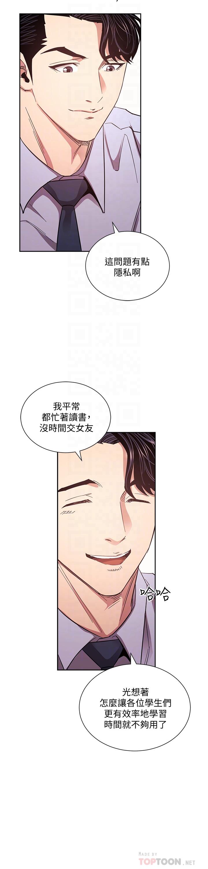 朋友的媽媽 第72話-文傑的真面目 第16页