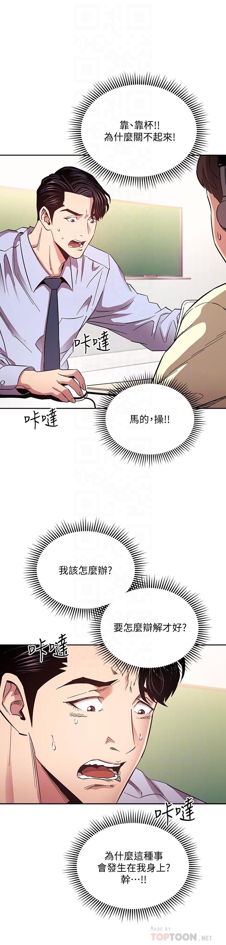 朋友的媽媽 第73話-被貼上罪犯標籤的文傑 第4页