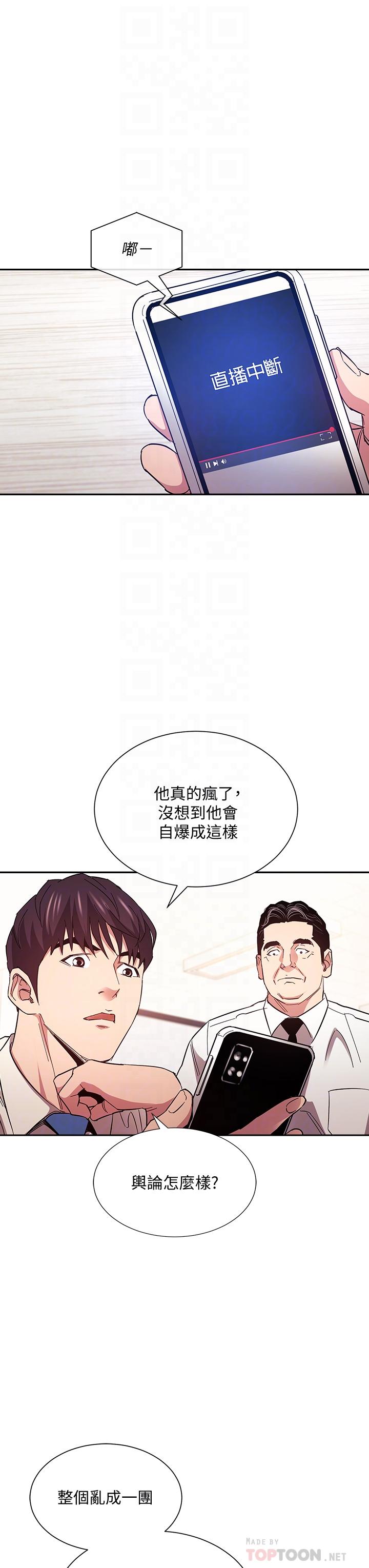 朋友的媽媽 第73話-被貼上罪犯標籤的文傑 第3页
