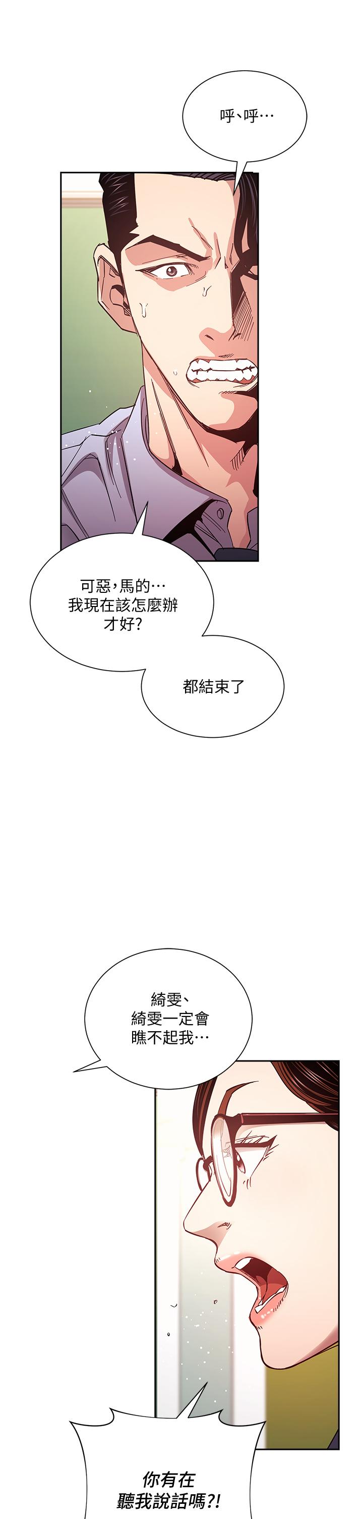 朋友的媽媽 第73話-被貼上罪犯標籤的文傑 第9页