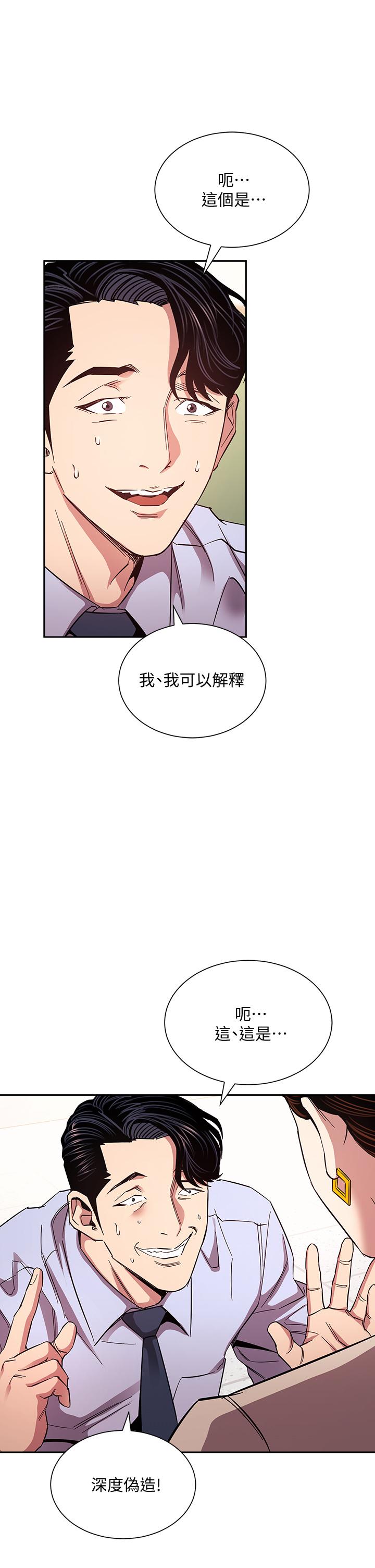 朋友的媽媽 第73話-被貼上罪犯標籤的文傑 第5页