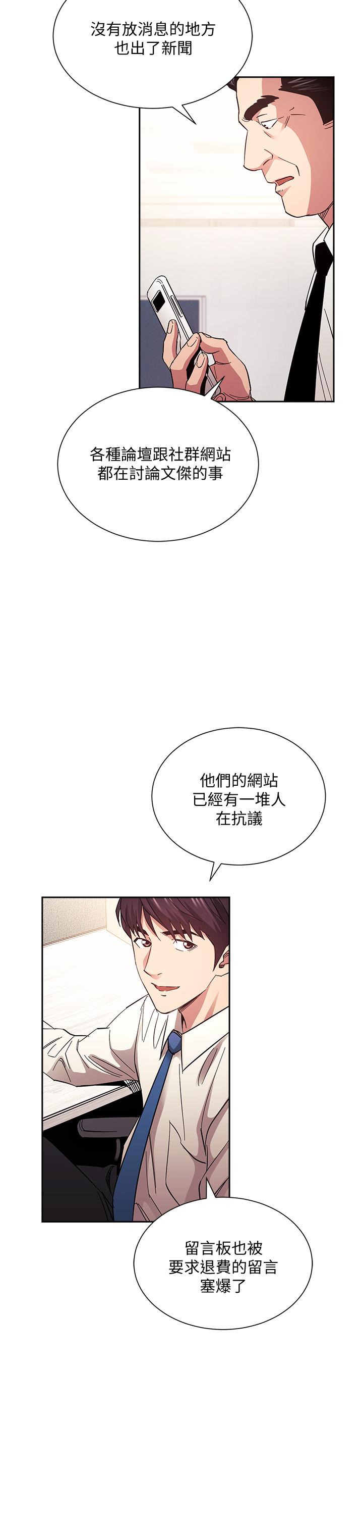 朋友的媽媽 第73話-被貼上罪犯標籤的文傑 第17页