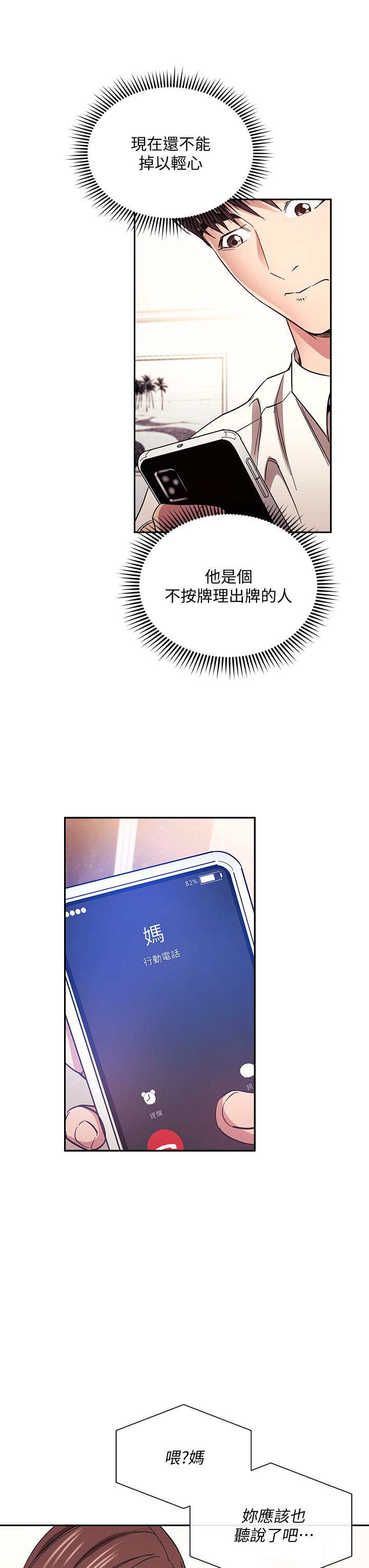 朋友的媽媽 第73話-被貼上罪犯標籤的文傑 第31页