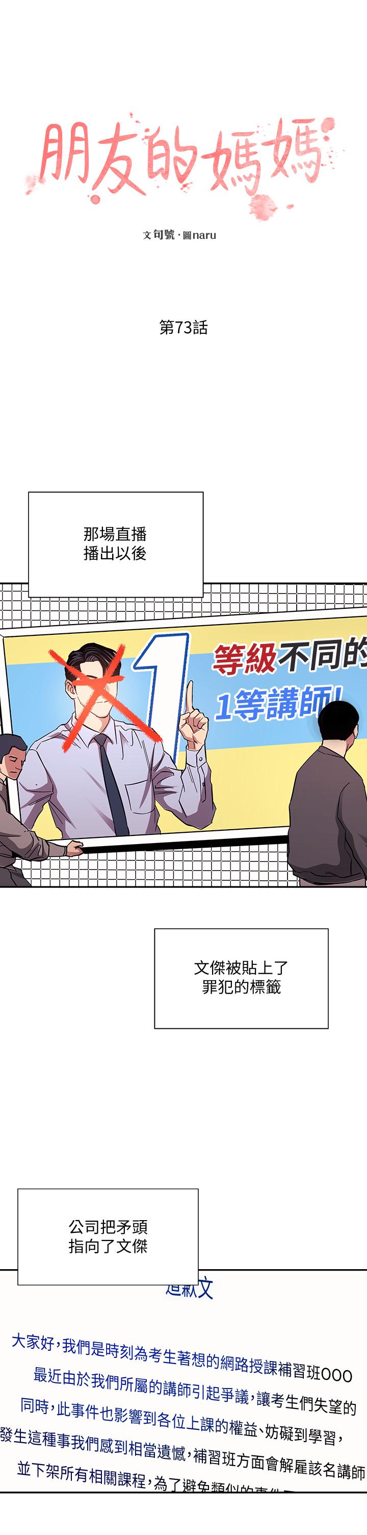 朋友的媽媽 第73話-被貼上罪犯標籤的文傑 第22页