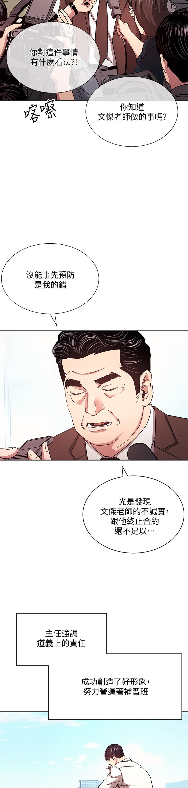 朋友的媽媽 第73話-被貼上罪犯標籤的文傑 第27页