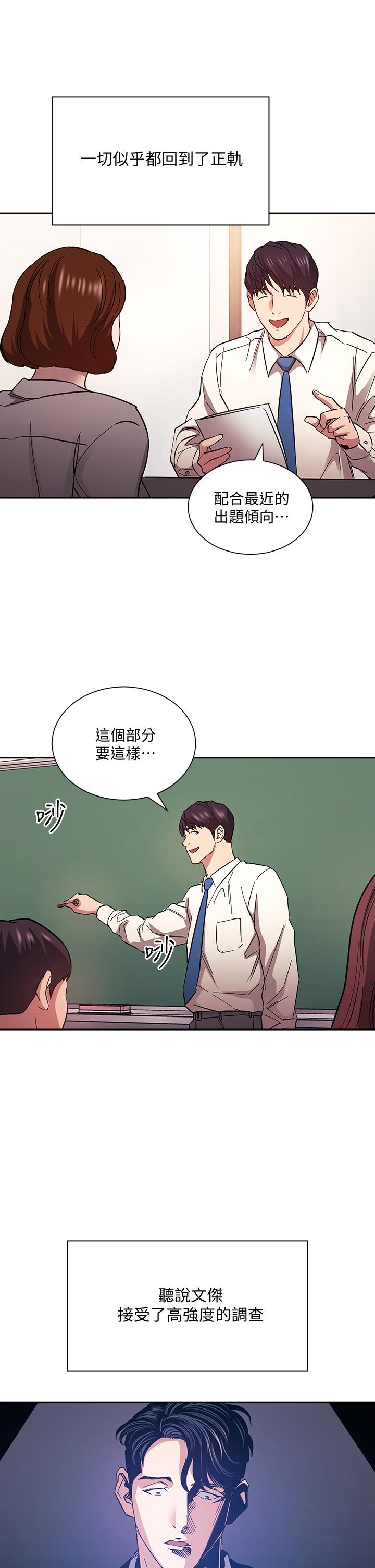 朋友的媽媽 第73話-被貼上罪犯標籤的文傑 第29页