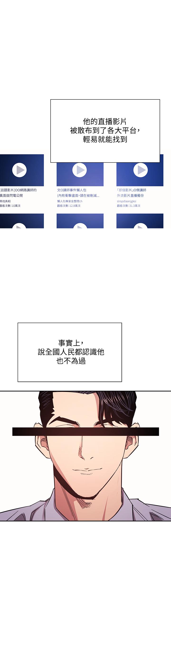 朋友的媽媽 第73話-被貼上罪犯標籤的文傑 第23页