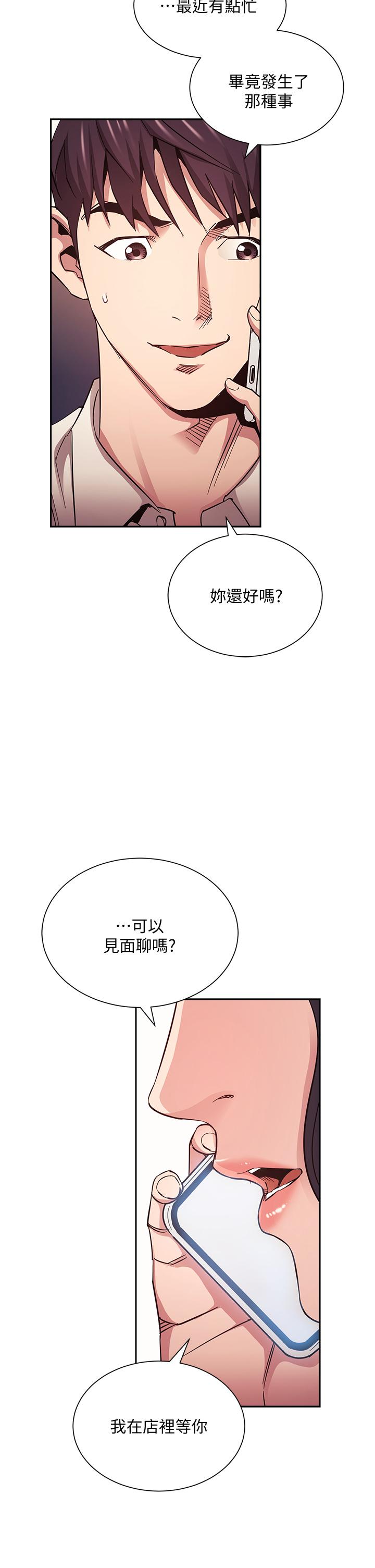 朋友的媽媽 第74話-幹到我無法思考 第5页