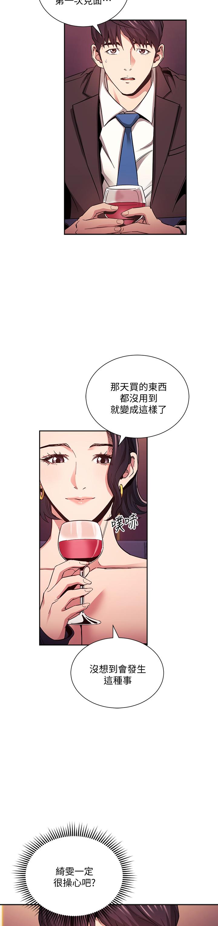 朋友的媽媽 第74話-幹到我無法思考 第11页