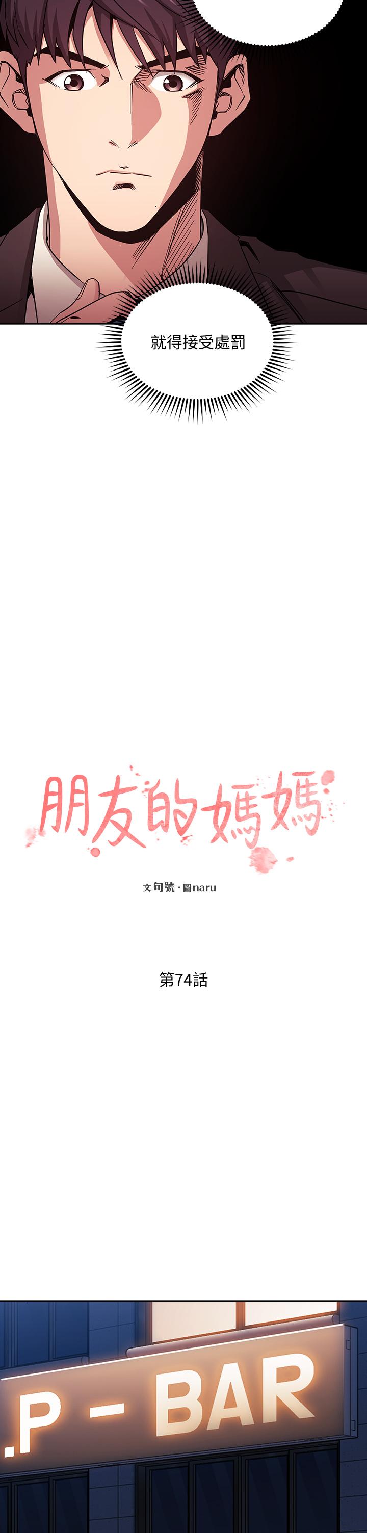 朋友的媽媽 第74話-幹到我無法思考 第7页