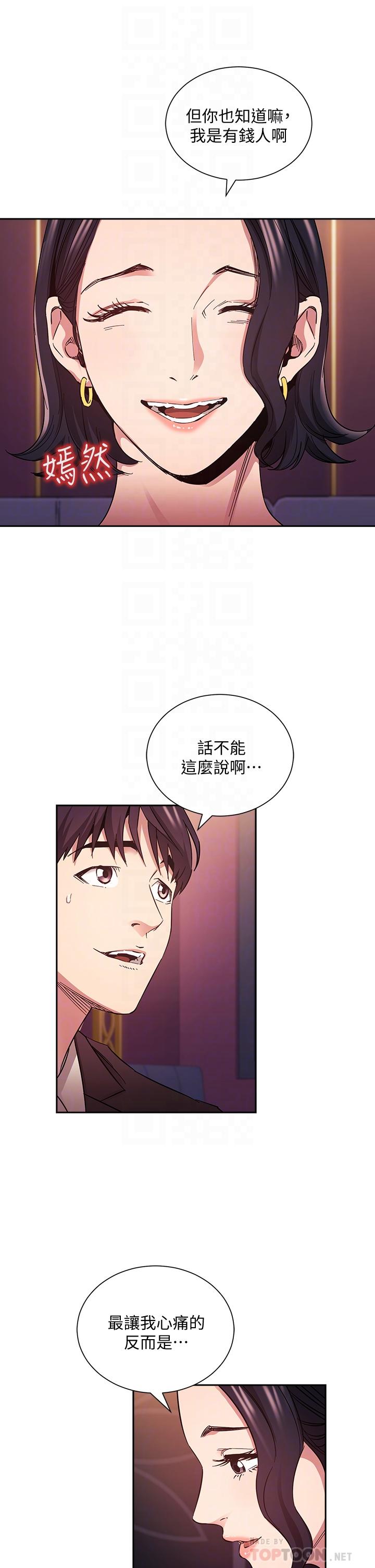 朋友的媽媽 第74話-幹到我無法思考 第14页