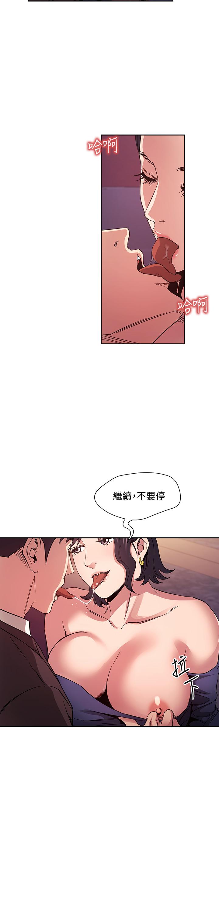 朋友的媽媽 第74話-幹到我無法思考 第25页