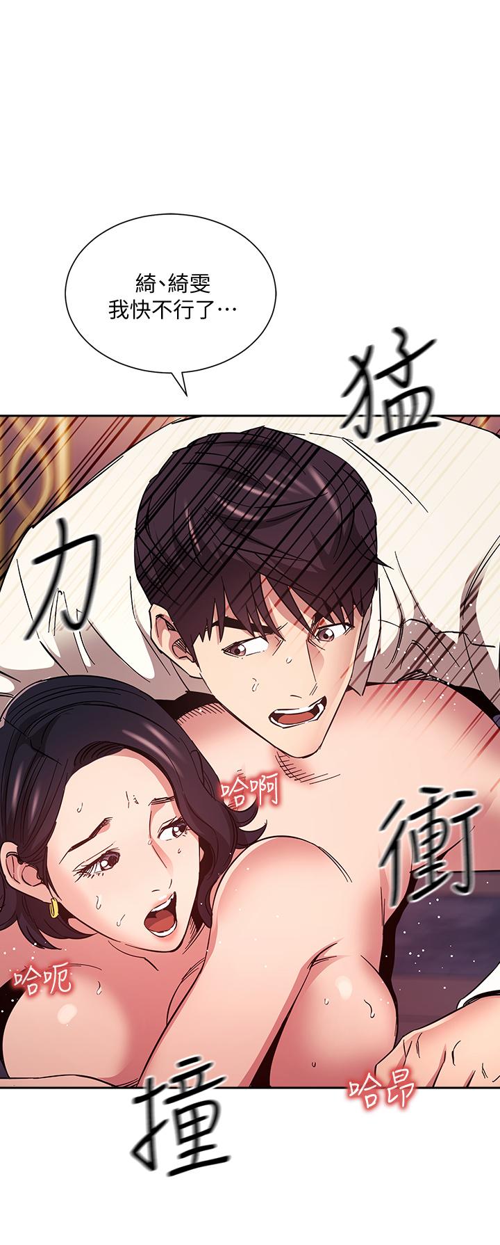 朋友的媽媽 第74話-幹到我無法思考 第33页