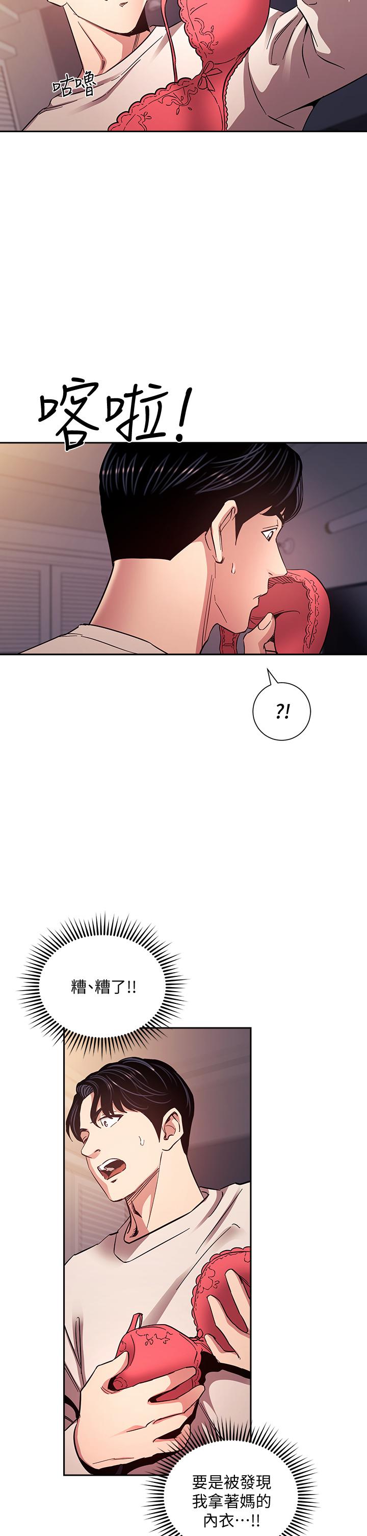朋友的媽媽 第75話-綺雯使文傑墮落的過去 第11页