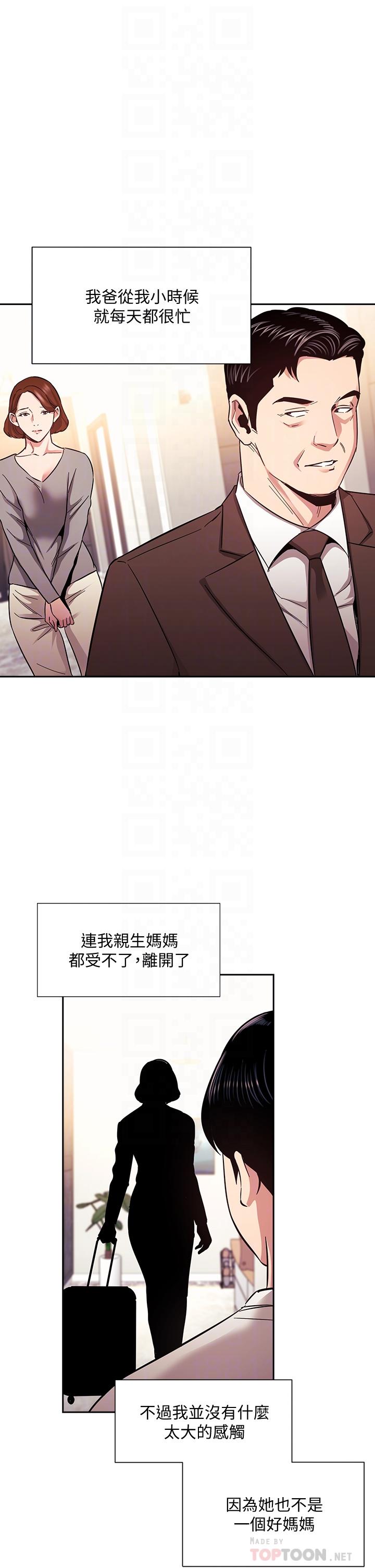 朋友的媽媽 第75話-綺雯使文傑墮落的過去 第4页