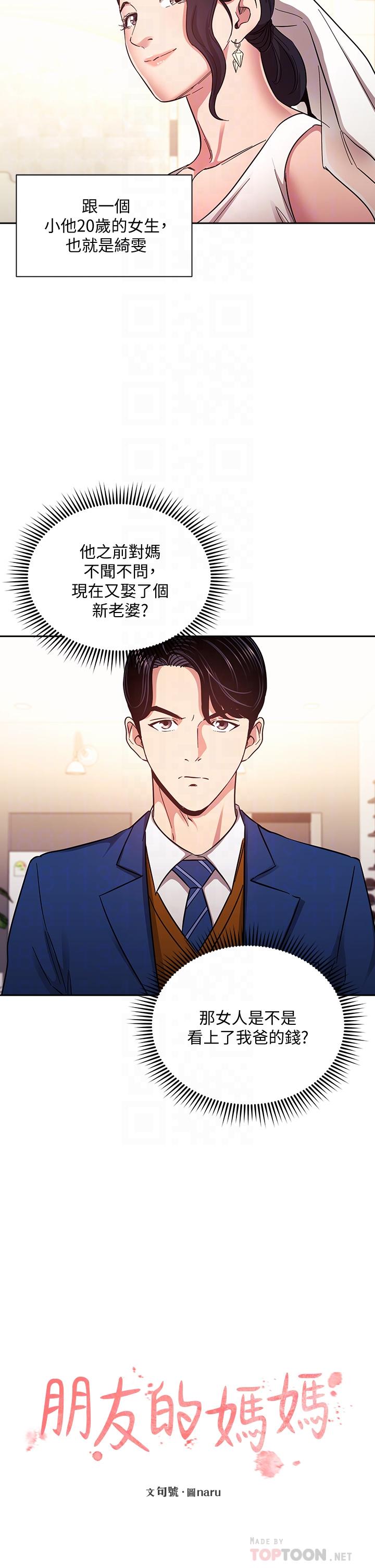 朋友的媽媽 第75話-綺雯使文傑墮落的過去 第6页