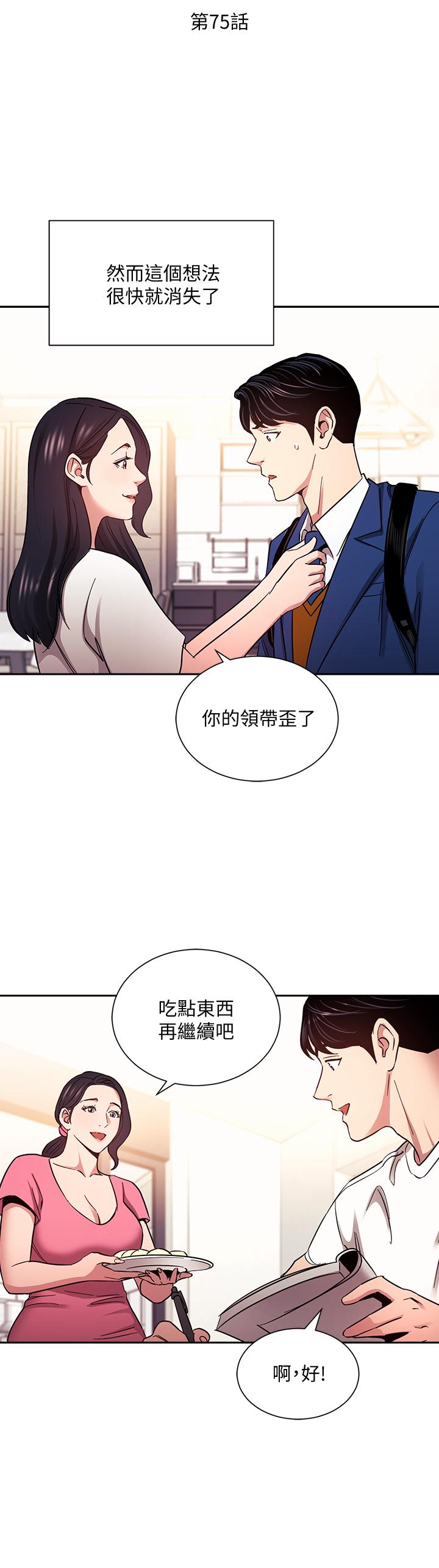 朋友的媽媽 第75話-綺雯使文傑墮落的過去 第7页