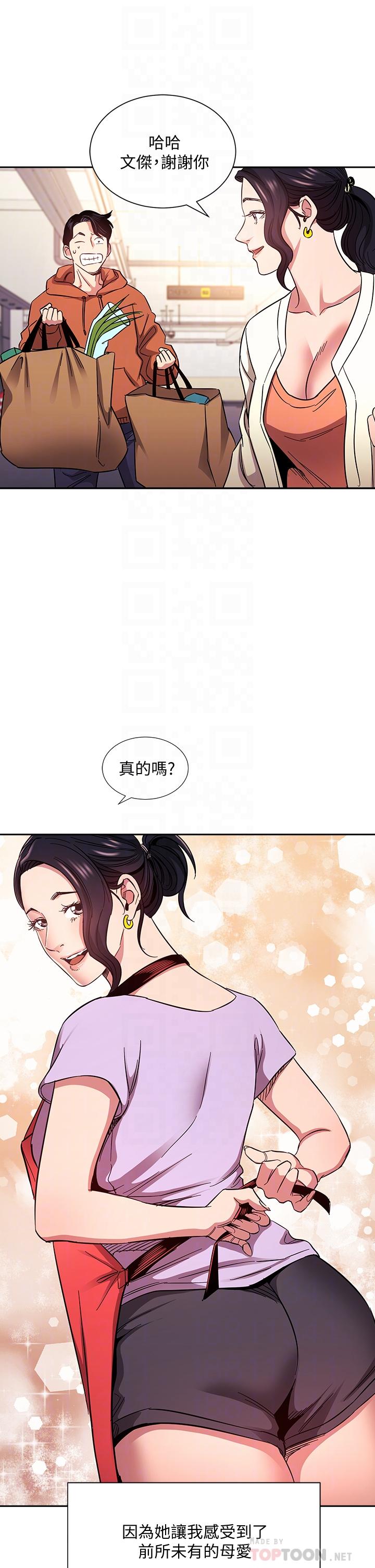 朋友的媽媽 第75話-綺雯使文傑墮落的過去 第8页