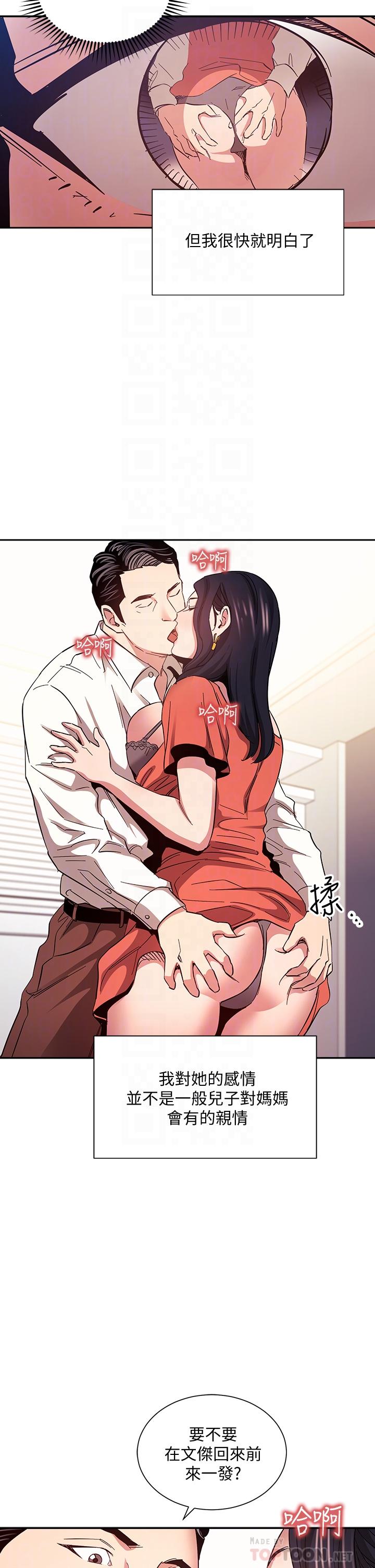 朋友的媽媽 第75話-綺雯使文傑墮落的過去 第16页