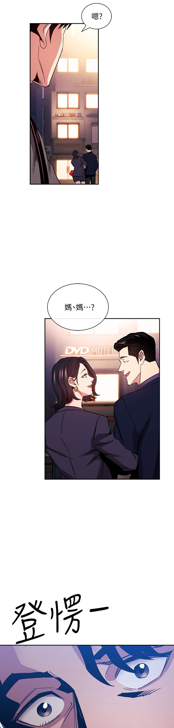朋友的媽媽 第75話-綺雯使文傑墮落的過去 第31页