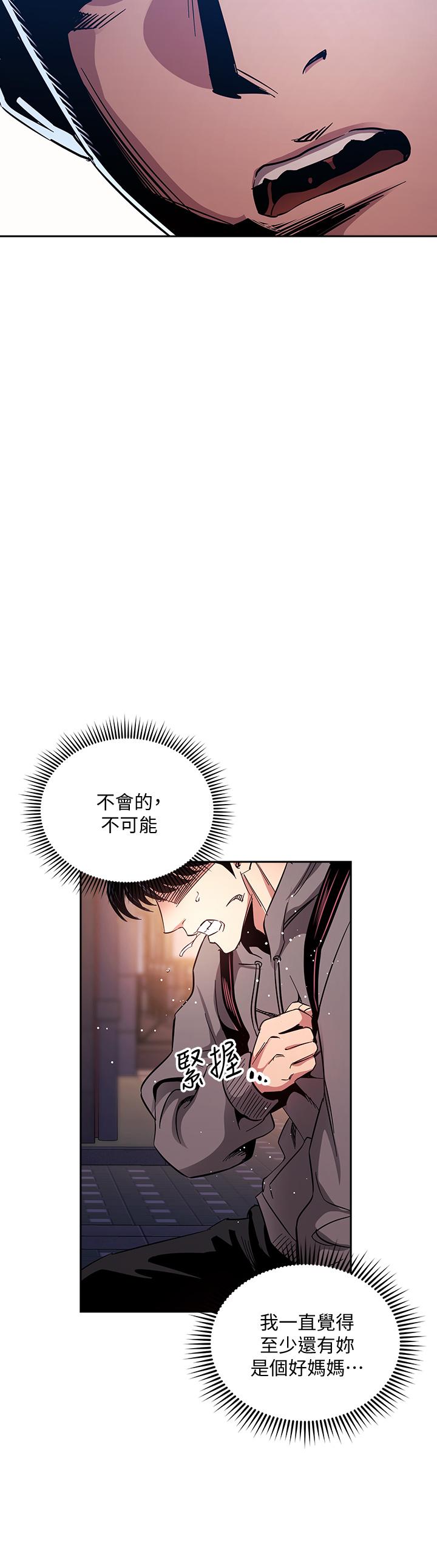 朋友的媽媽 第75話-綺雯使文傑墮落的過去 第32页