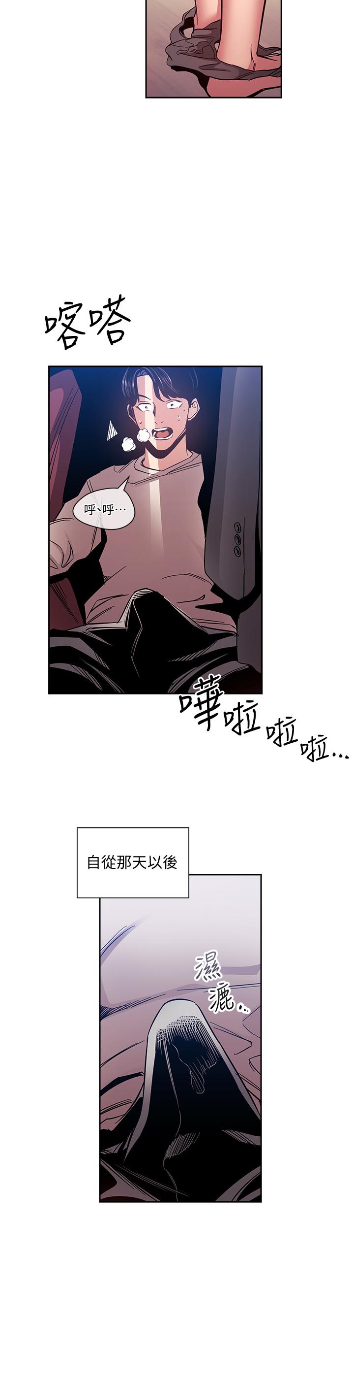 朋友的媽媽 第75話-綺雯使文傑墮落的過去 第27页