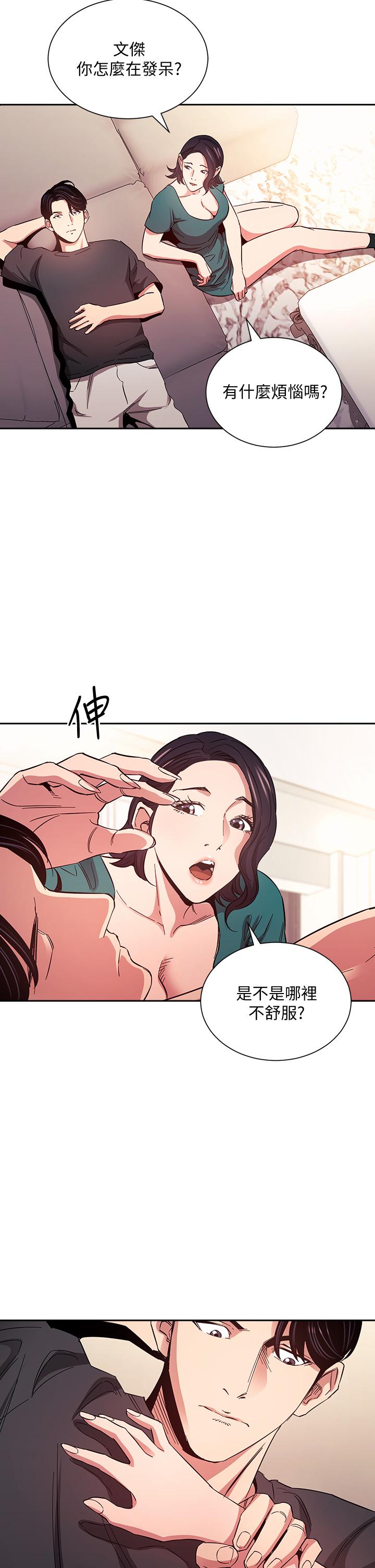 朋友的媽媽 第75話-綺雯使文傑墮落的過去 第34页