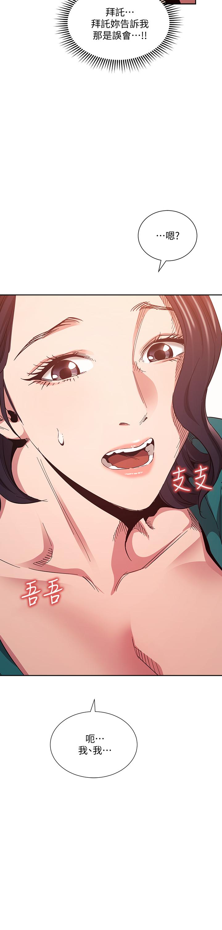 朋友的媽媽 第75話-綺雯使文傑墮落的過去 第36页